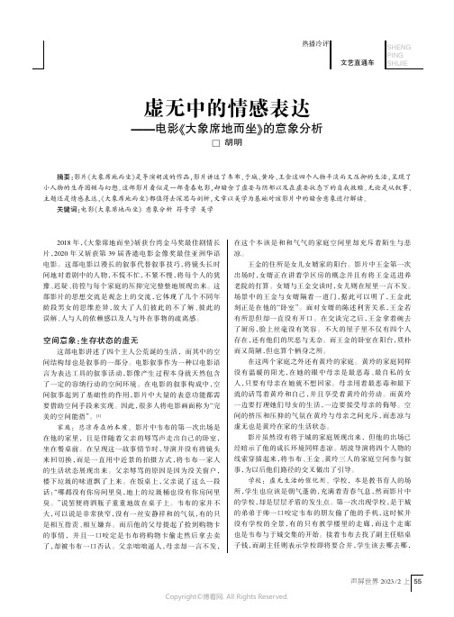 虚无中的情感表达——电影《大象席地而坐》的意象分析