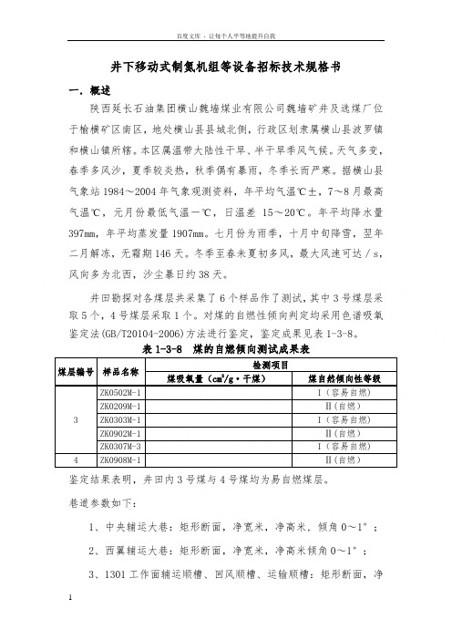 制氮机招标技术规格书定稿