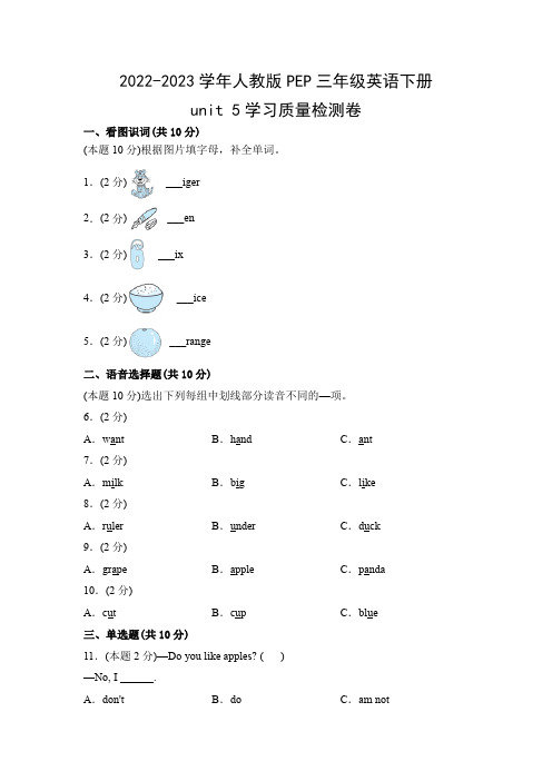 2022-2023学年人教版PEP三年级英语下册unit 5学习质量检测卷(附参考答案)