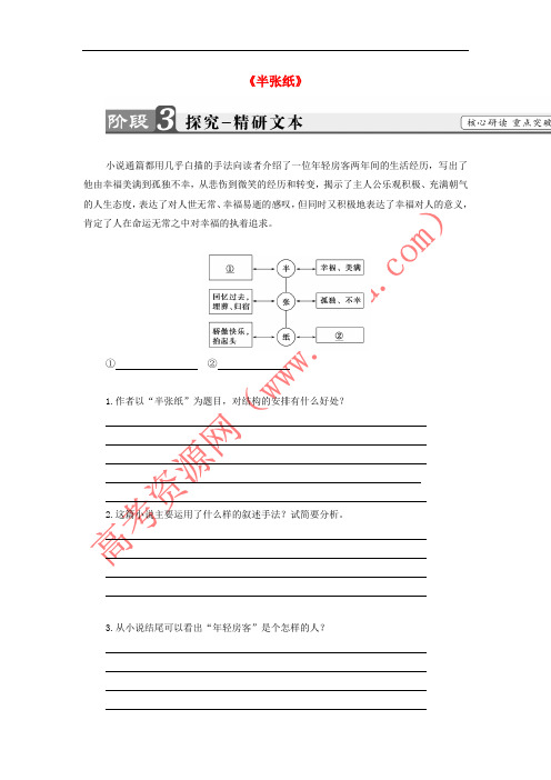 山西省阳高县高中语文《第六单元 半张纸》学案2(无答案)新人教版选修系列《外国小说欣赏》