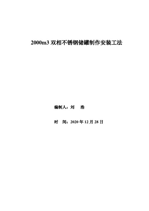 汇通物流双相不锈钢制作安装工法