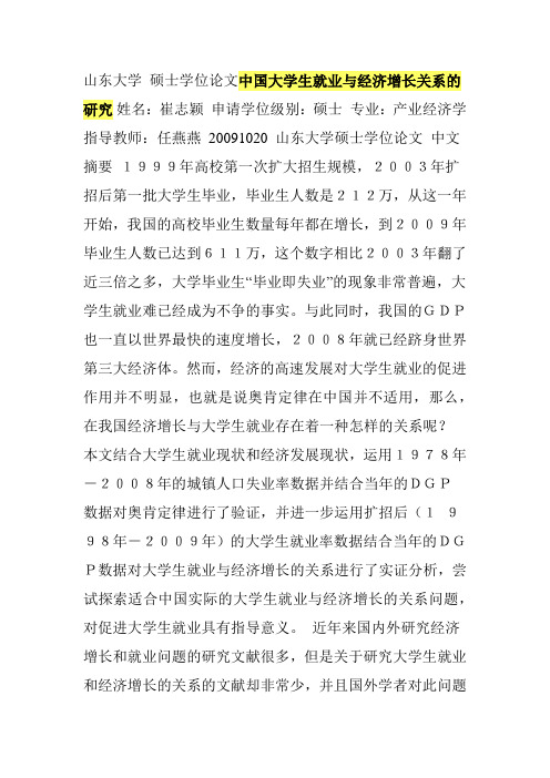 中国大学生就业与经济增长关系的研究