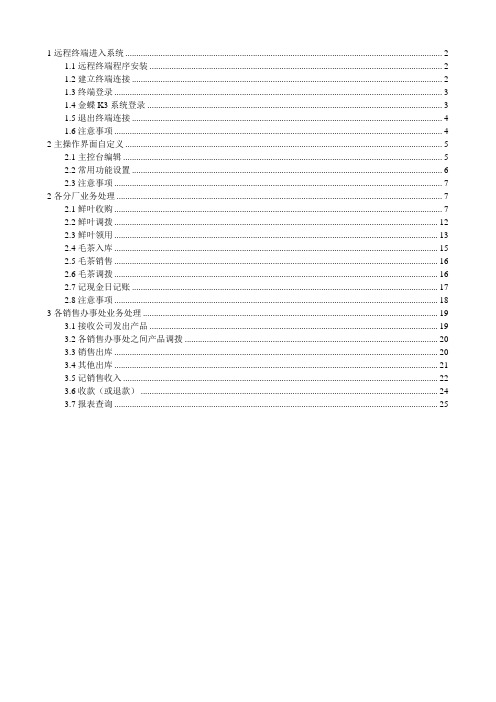 金蝶K3操作指南