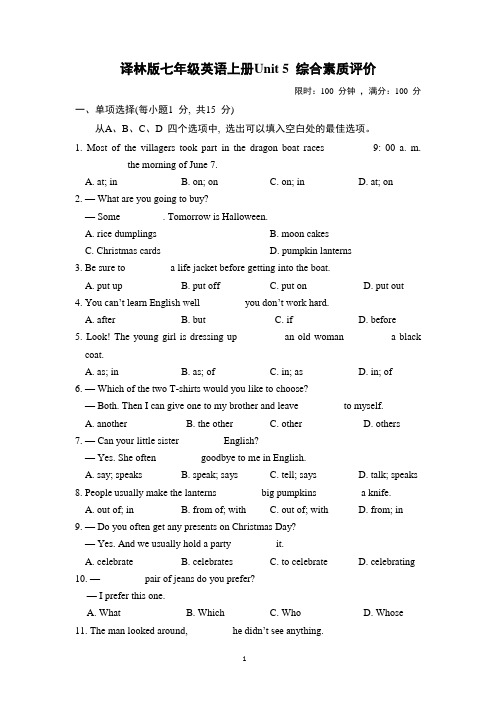 译林版七年级英语上册Unit5综合素质评价试卷附答案