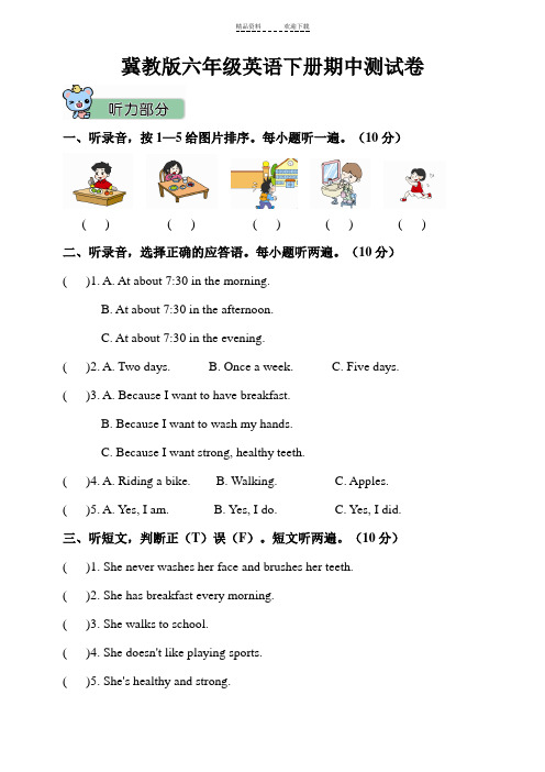 冀教版六年级英语下册期中测试卷(含听力材料+答案)