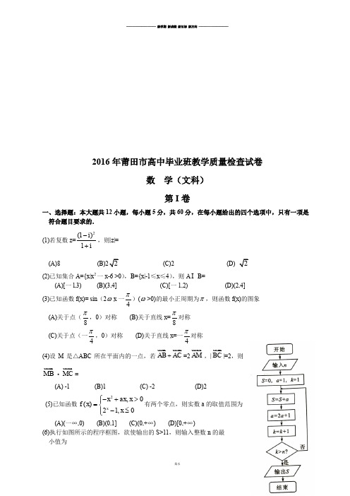 莆田市高中毕业班教学质量检查试卷.docx