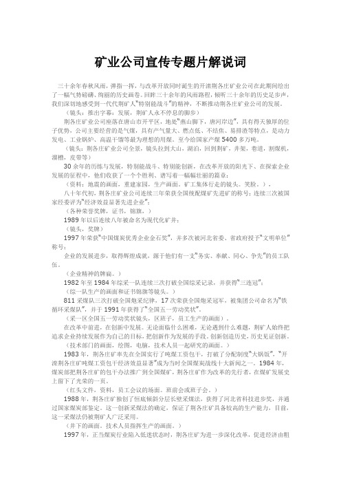 矿业公司宣传专题片解说词