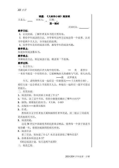 大林和小林教案