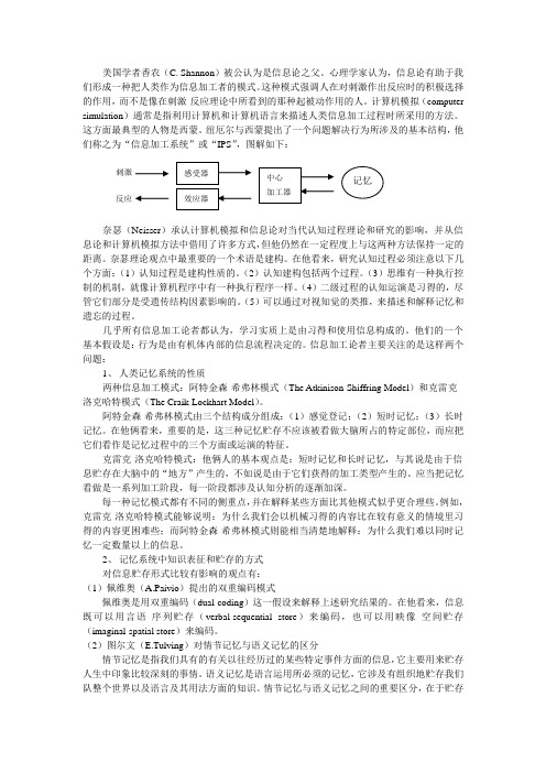 12信息加工学习理论