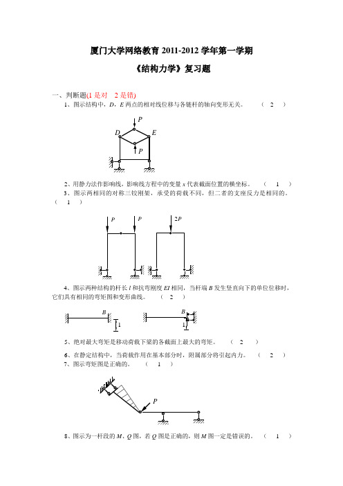 结构力学 复习题