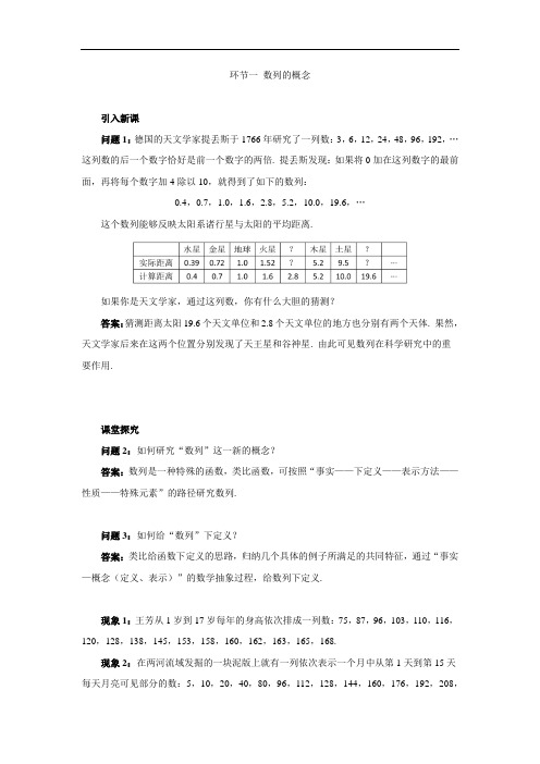 数列的概念教学设计