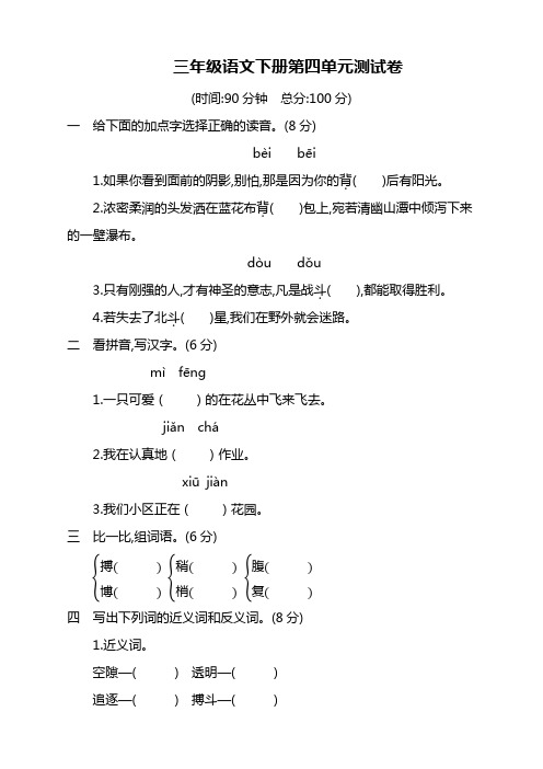 部编版三年级语文下册第四单元测试卷及答案