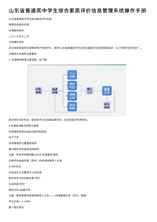 山东省普通高中学生综合素质评价信息管理系统操作手册