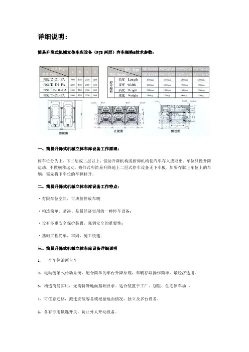 地坑式停车位介绍