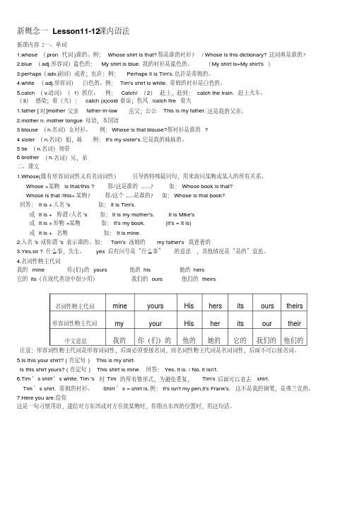 最新2016新概念第一册-Lesson-11-12-课堂及课后练习