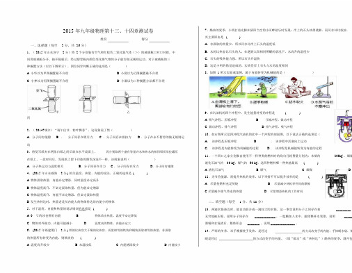 九年年级物理第十三十四章测试卷