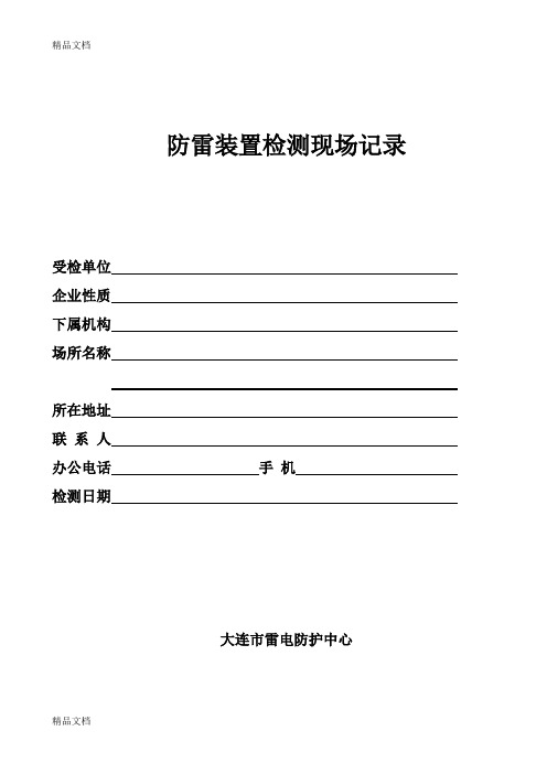 (整理)生产一区常压渣油加氢脱硫ARDS装置