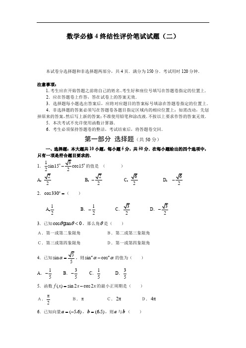 人教A版高中数学必修4：终结性评价笔试试题(2)【含答案解析】