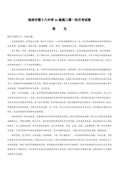 广西桂林市第十八中学2019届高三上学期第一次月考语文试题 含解析