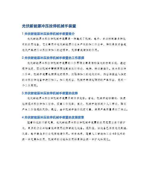 光伏新能源冲压拉伸机械手装置