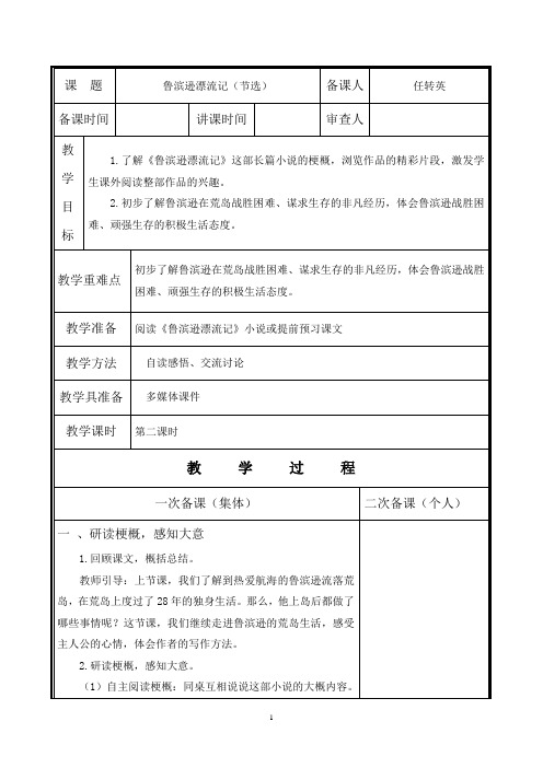 鲁宾逊漂流记教学设计2