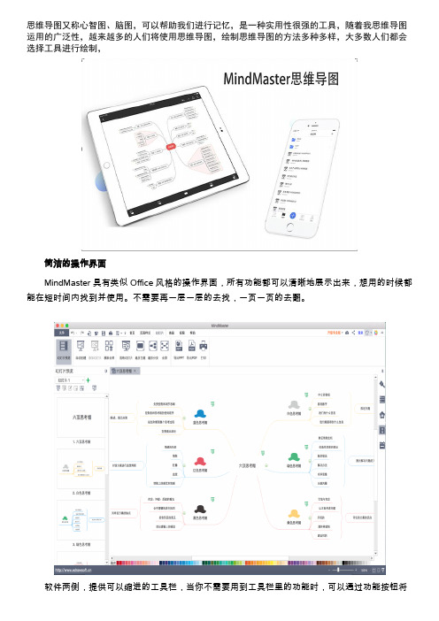 适合苹果平板的思维导图软件有哪些