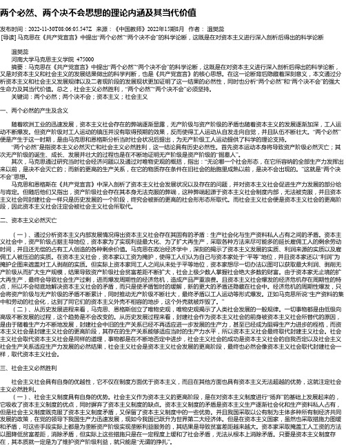 两个必然、两个决不会思想的理论内涵及其当代价值