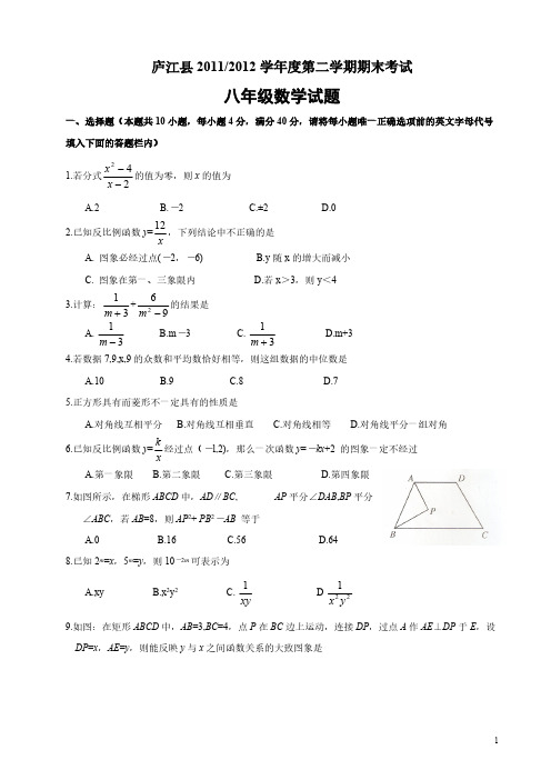 安徽省庐江县八年级下期末数学试卷含答案