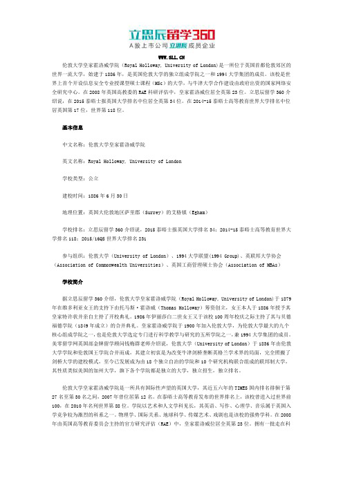 伦敦大学皇家霍洛威学院介绍