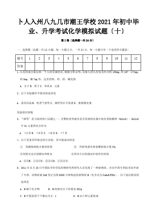 初中化学毕业升学模拟考试试题十试题