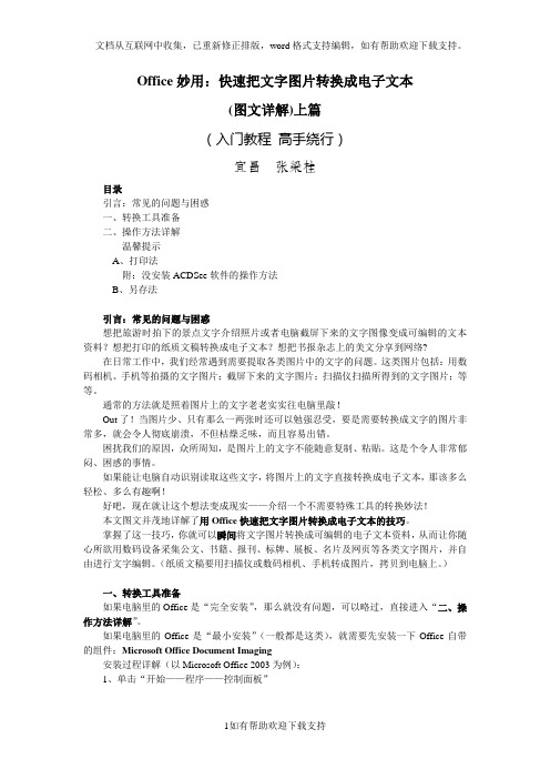 Office妙用：快速把文字图片转换成电子文本(图文详解)(1)