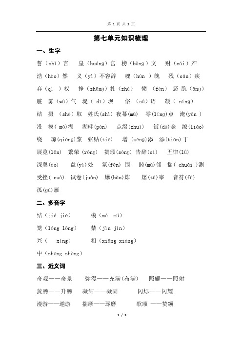 苏教版语文四年级上册 第七单元知识梳理