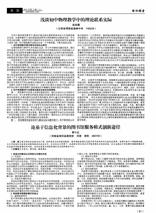 浅谈初中物理教学中的理论联系实际