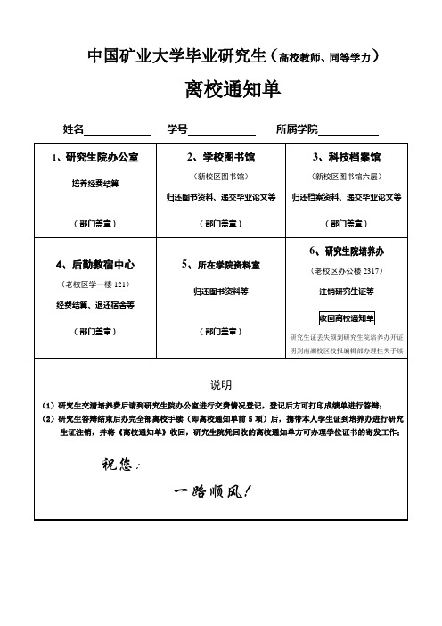 毕业生离校通知单(高教、同等学力1