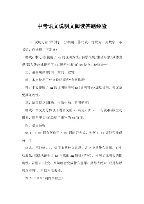 中考语文说明文阅读答题经验