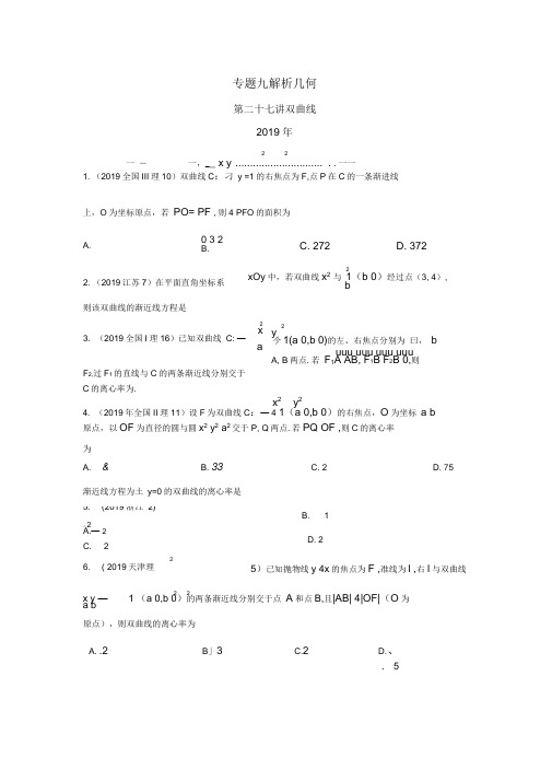 理科数学2010-2019高考真题分类训练专题九解析几何第二十七讲双曲线