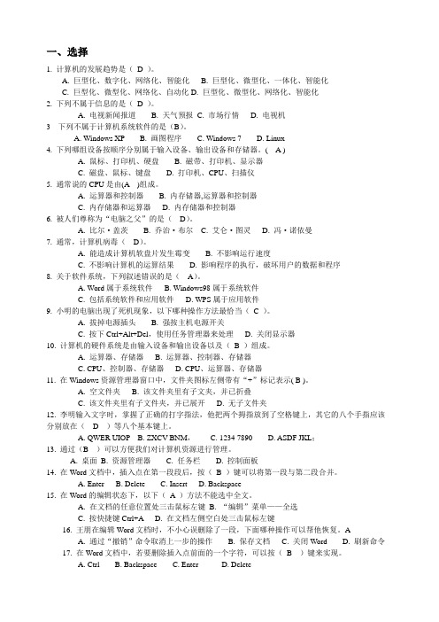 2013信息技术提纲