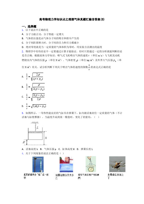 高考物理力学知识点之理想气体真题汇编含答案(5)