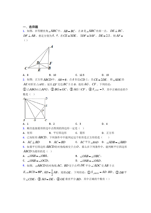 人教版初中数学八年级数学下册第三单元《平行四边形》测试卷(包含答案解析)