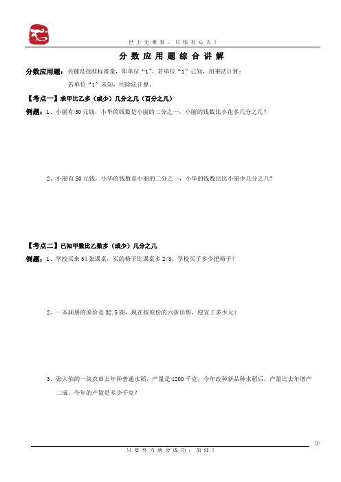 3分数乘除法3讲义A4