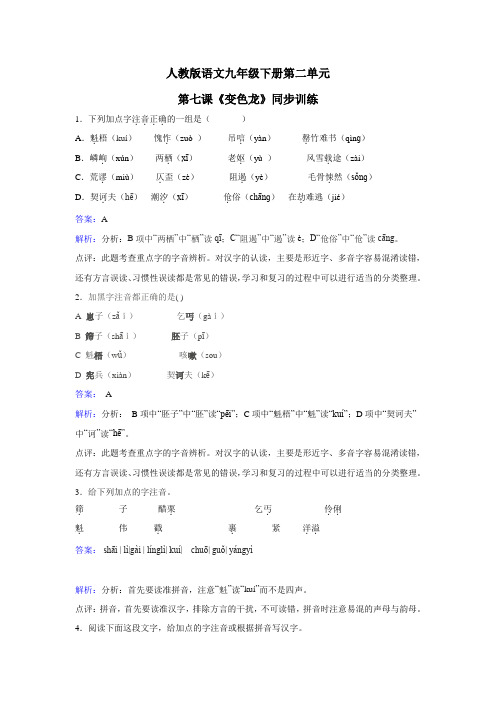 人教版语文九年级下册第二单元第七课《变色龙》同步训练