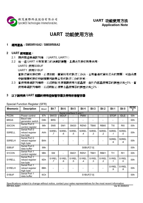 UART 功能使用方法.