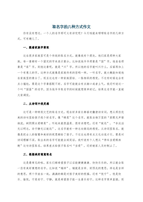 取名字的几种方式作文