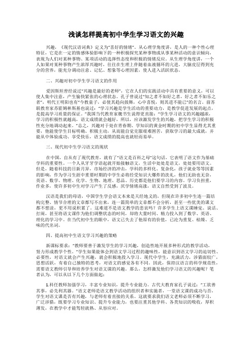 浅谈怎样提高初中学生学习语文的兴趣