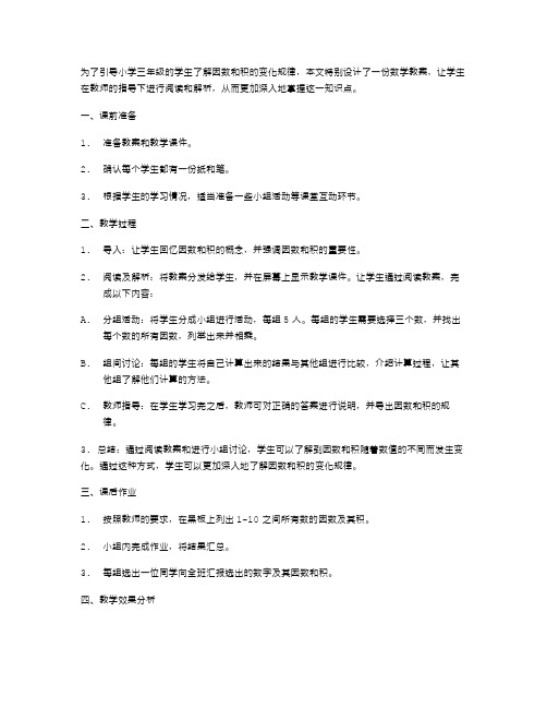 因数和积的变化规律小学三年级数学教案阅读及解析