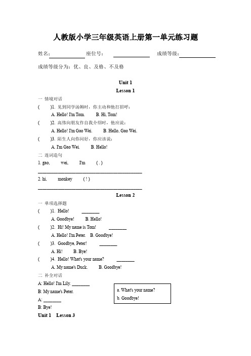 人教版小学三年级英语上册第一单元练习题