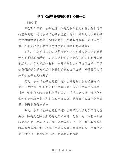 学习《法律法规暨师德》心得体会