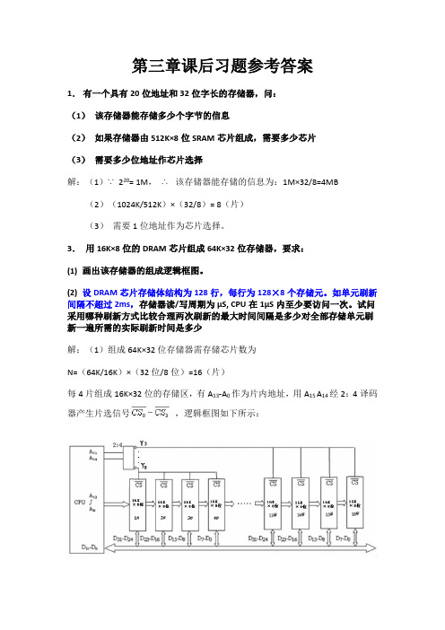 计算机组成原理第三章课后题参考答案