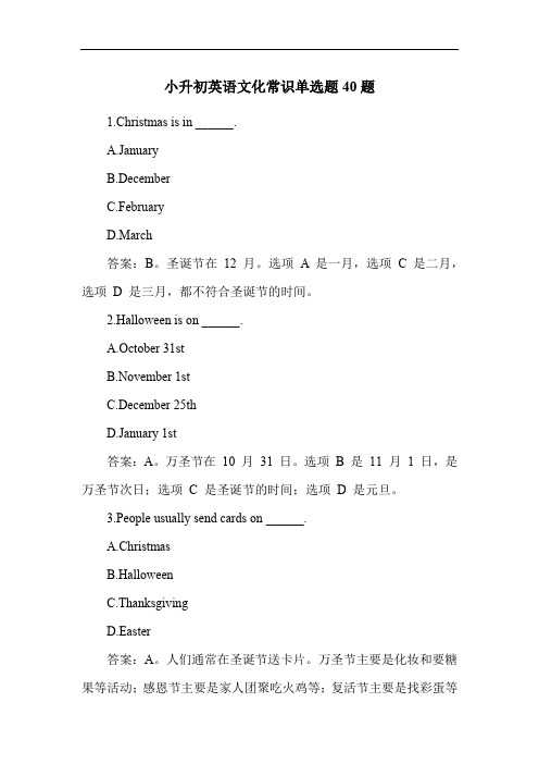 小升初英语文化常识单选题40题