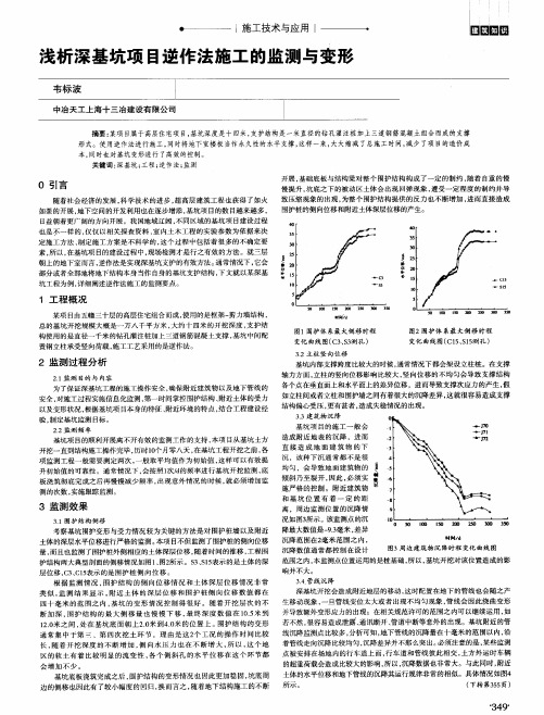 浅析深基坑项目逆作法施工的监测与变形